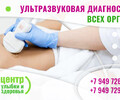 Ультразвуковое исследование всех органов