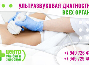Ультразвуковое исследование всех органов