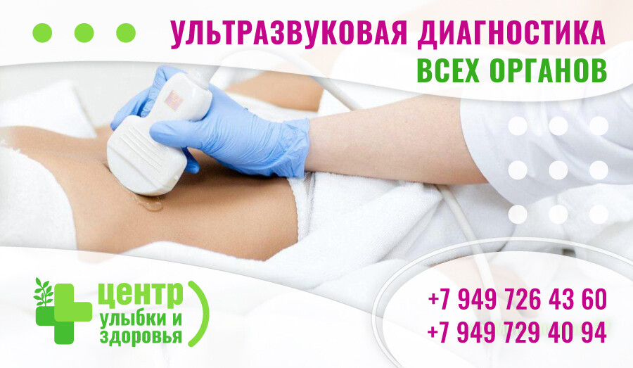 Ультразвуковое исследование всех органов