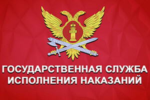 Отдел уголовно-исполнительной инспекции Орджоникидзевского района