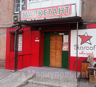 Магазин МАРКЕТАНТ на пр. Металлургов, 172