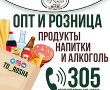 Торговый дом РОЩА - оптово-розничный склад