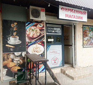 Фирменный магазин на ул. Котляревского 