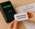 Регистрация касс в налоговой! Быстро и дешево!