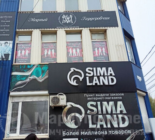 Пункт выдачи заказов SIMA-LAND на ул. Казанцева