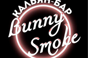 Кальян-бар BUNNY SMOKE