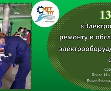 Открыт набор на обучение 2024-2025 учебный год в ГБПОУ МТТПТ в Мариуполе