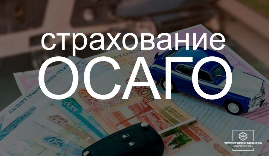 ВАЖНО! С 1 января 2025 года ВСЕ владельцы транспортных средств на территории ДНР обязаны оформить полис ОСАГО.