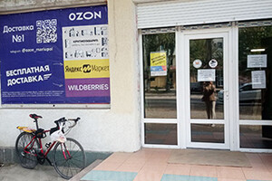Доставка №1 - Пункт выдачи заказов OZON, WB на пр. Металлургов