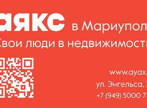 Недвижимость в Мариуполе - АЯКС