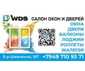 Салон окон и дверей WDS на ул. Шевченко