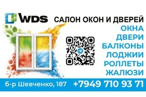 Салон окон и дверей WDS на ул. Шевченко