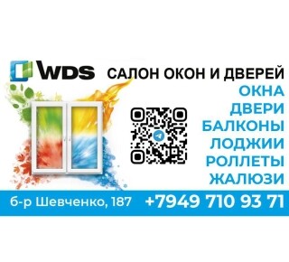 Салон окон и дверей WDS на ул. Шевченко