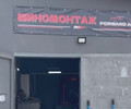 Шиномонтаж FORWARD AUTO на ул. Бахчиванджи
