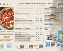 СтритFOOD LACRES на пр. Ленина 87А