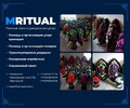 Ритуальные услуги MRITUAL на ул. Левитана