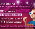 День рождения кинотеатра Савона! 