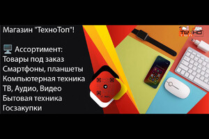 Магазин ТЕХНО ТОП на ул. Писарева