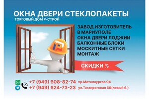 Торговый Дом Р-СТРОЙ на ул. Таганрогская