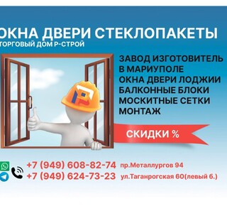 Торговый Дом Р-СТРОЙ на ул. Таганрогская