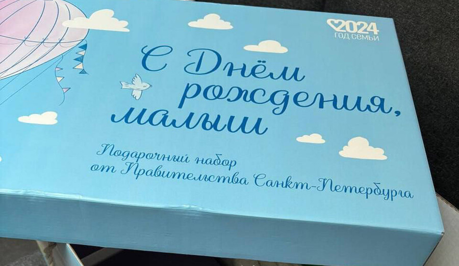 Новорождённые Мариуполя будут получать подарочные наборы из Санкт-Петербурга