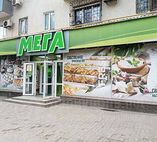 Фреш супермаркет МЕГА на пр. Металлургов