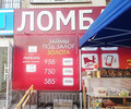 ЛОМБАРД на пр. Металлургов г. Мариуполь