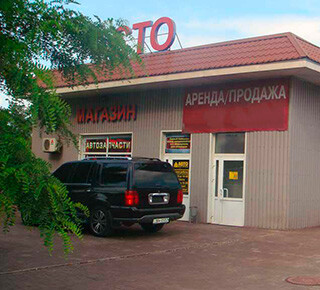 СТО и мойка АТЛАНТ на ул. Макара Мазая