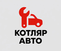 Автосервис КОТЛЯР-АВТО | СТО | Мариуполь на ул. Краснофлотская, 125