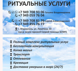 Ритуальное агентство ФЕНИКС на ул. Левитана