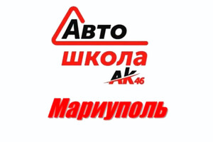 Автошкола Ак46 на ул. Краснофлотская