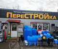 Магазин строительных материалов ПереСТРОЙка на пр. Строителей