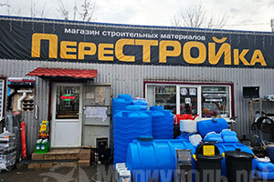 Магазин строительных материалов ПереСТРОЙка на пр. Строителей