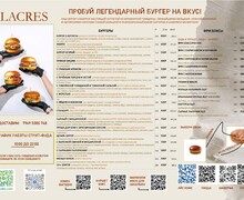 СтритFOOD LACRES на пр. Ленина 87А