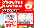 ТВОЙ МАГАЗИН (ТМ) на ул. Курчатова