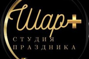 Студия праздника ШАР Плюс в Мариуполе