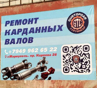 АВТОСЕРВИС Ремонт карданных валов на ул. Карпова
