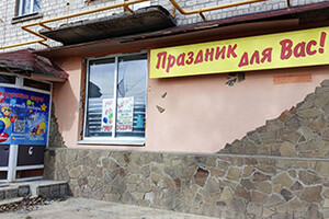 Праздничное агентство ПРАЗДНИК ДЛЯ ВАС