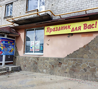 Праздничное агентство ПРАЗДНИК ДЛЯ ВАС