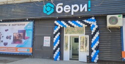 РОЗЫГРЫШ В ЧЕСТЬ ОТКРЫТИЯ НОВОГО ШОУРУМА БЕРИ-КИБЕР