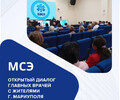 Открытый диалог жителей Мариуполя с главными врачами медицинских учреждений города