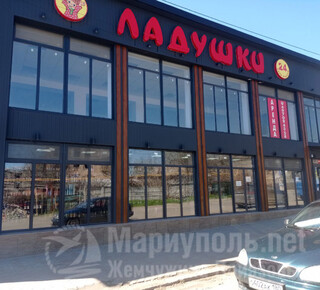 Сеть магазинов ЛАДУШКИ на ул. Котовского