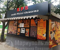 Фастфуд SPS на пр. Металлургов г. Мариуполь