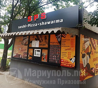 Фастфуд SPS на пр. Металлургов г. Мариуполь