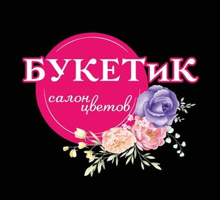 Салон цветов «БУКЕТиК» на ул. Энгельса