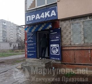 Прачечная ПРАЧКА на ул. Урицкого