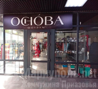 Магазин ОСНОВА на пр. Строителей