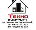 ТЕХНО КОМФОРТ на пр. Ленина