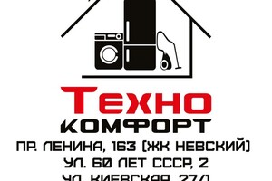 Магазин ТЕХНО КОМФОРТ на ул. Киевская