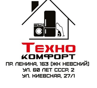 ТЕХНО КОМФОРТ на пр. Ленина